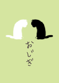 猫のおじぎ