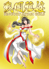 sengoku miyabi girls 5 -Amaterasu gold-