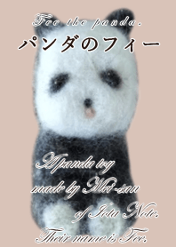 パンダのフィー