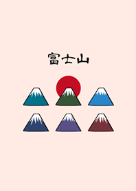 素敵な富士山(サクラピンク)
