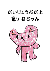 KAMEGAYA by s.s no.11284