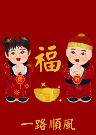 เด็กนำโชคอวยให้เดินทางราบรื่น