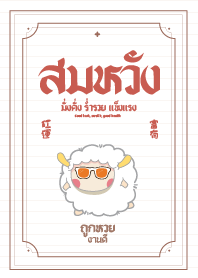 Little Sheep Wishes Come True