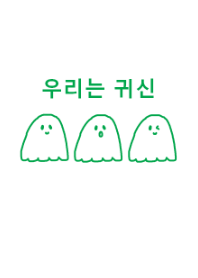 we are ghost /green(korea)