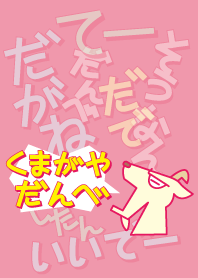 Kumagaya DANBE