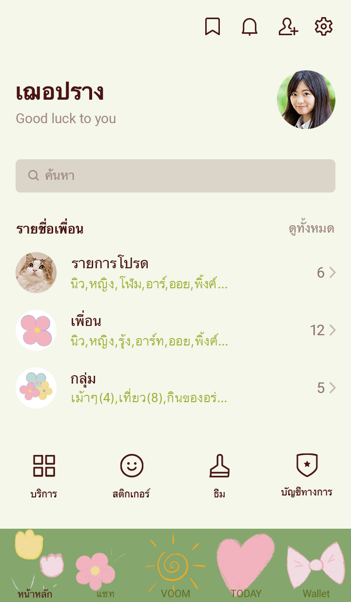 Garden is my life รูปที่ 1