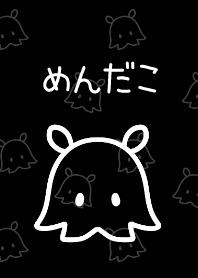 ちっちゃいメンダコとシンプルブラック