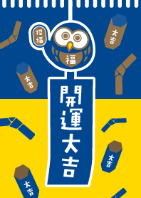 LUCKY OWL/ Wind chime / Navy x Yellow