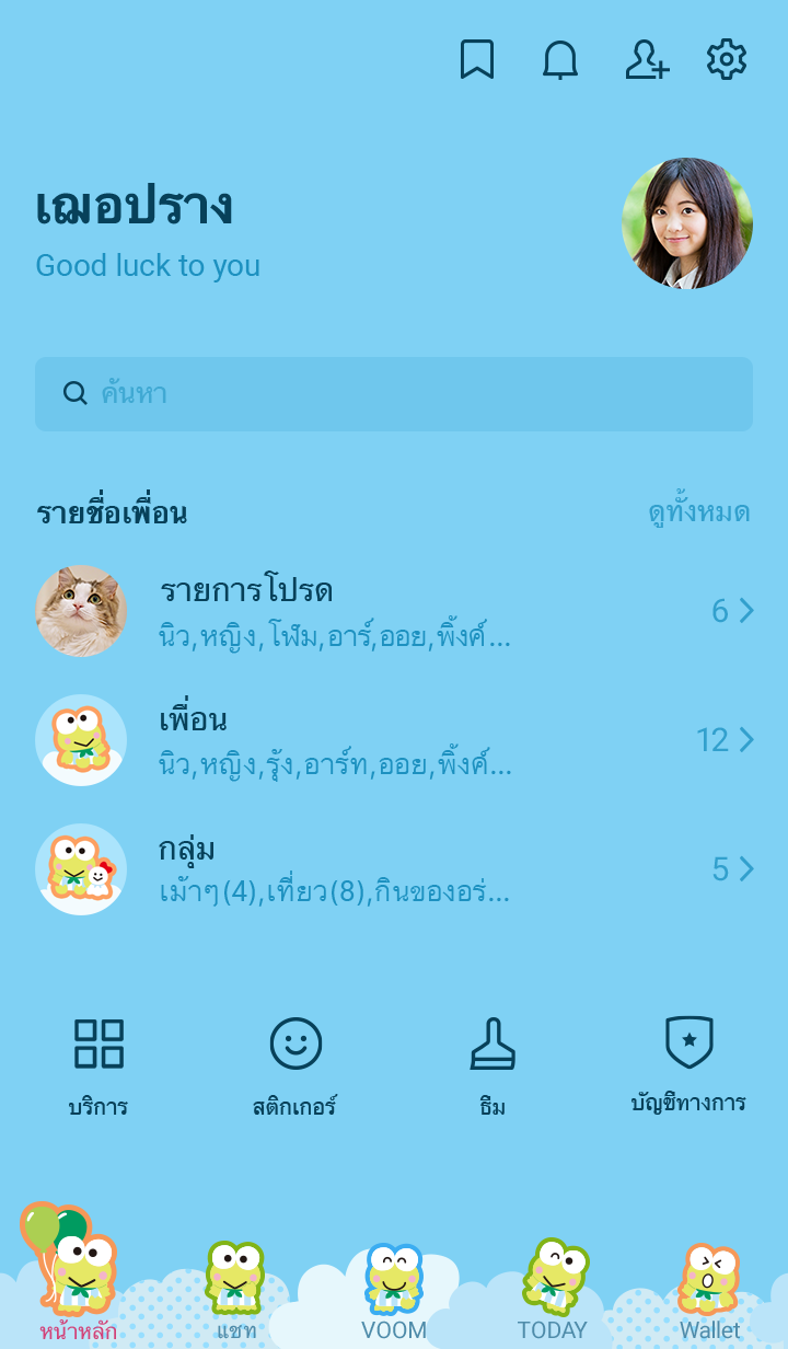 Kerokerokeroppi บอลลูนคว้าฝัน 3