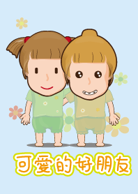 cute good friend