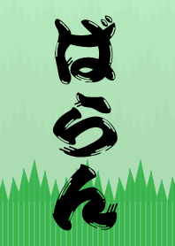 ばらん
