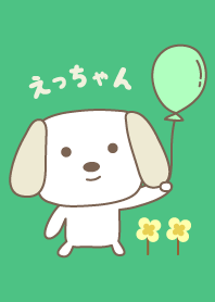 えっちゃんイヌ着せ替え dog for Ecchan