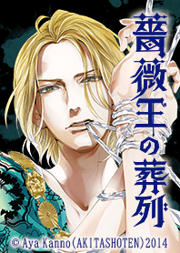 Requiem of the Rose King(Original) Vol.3