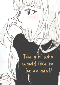 想快速長大的女孩子