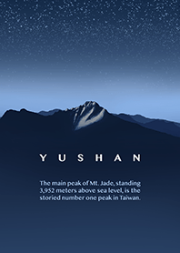 玉山星夜