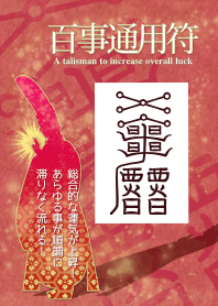 A talisman to increase overall luck 3.1