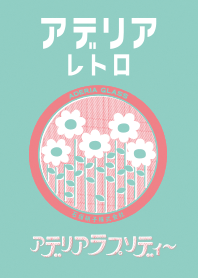 アデリアレトロ アデリアラプソディーver