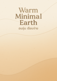 อบอุ่น เรียบง่าย