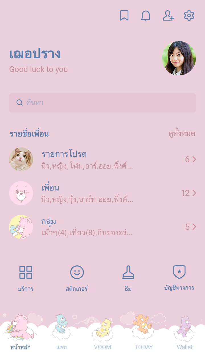 Care Bears ♡ Pink Mood 3