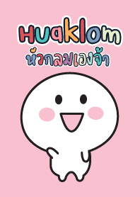 ธีม : หัวกลมเองจ้า