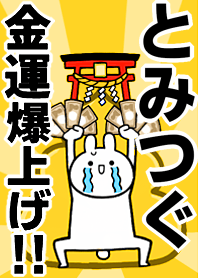 Fortune rise rabbiit[Tomitugu]