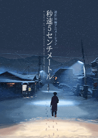 5 Centimeters per Second Chapter 1