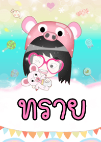 ทราย - ธีมน่ารัก (สีชมพู) ชุด2