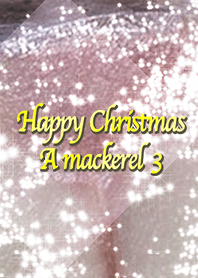 ハッピークリスマス 鯖 3