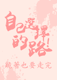 The road you choose 3