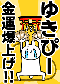 【ゆきぴー】専用☆金運爆上げ着せかえ