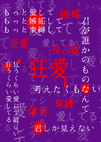 狂気に満ちた愛 第5弾