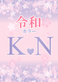 K&N-Attract luck-Reiwa color-Initial