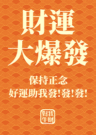 Golden blessing!Good fortune 1