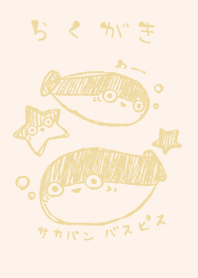 らくがき　サカバンバスピス くすみきいろ