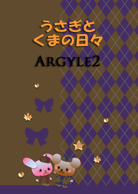 うさぎとくまの日々(アーガイル2)