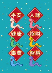 蛇年大祝福-藍綠色