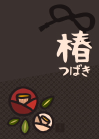 [改] 和風圖案12 (山茶花) + 墨色