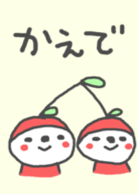 <かえでさん>さくらんぼ着せ替え