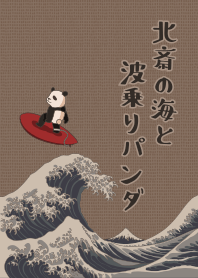 Hokusai & Surfer Panda + camel [os]
