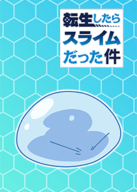 転スラ着せかえ 「リムル(スライムver.)」