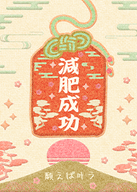 Lucky Talisman-weight loss success1-3