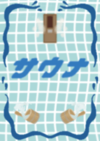 サウナ（Basic）