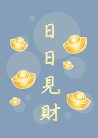 日日見財˙好運(夏日藍)