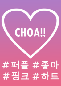 choa!! purplepink heart korean