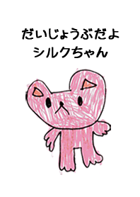こどもの絵de「しるく」