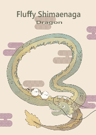 もふもふシマエナガと龍