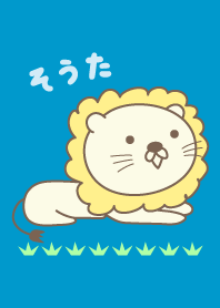 そうたライオンの着せ替え Lion Souta/Sota