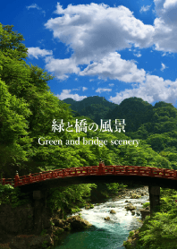 緑と橋の風景