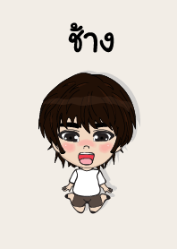 my name is chang+ (sawasdee)