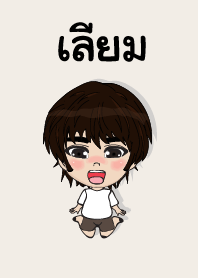 คนชื่อ เลียม เองครับ (ซาหวัดดี)